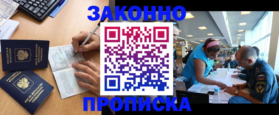 купить прописку в Кремёнках