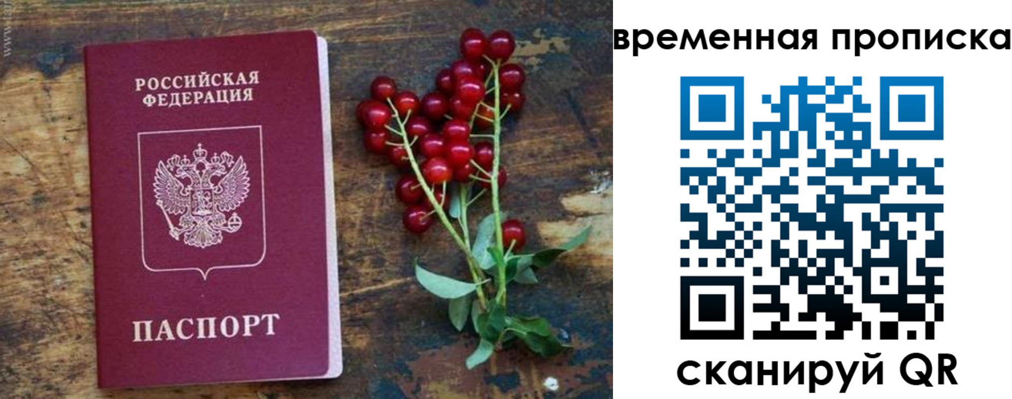 временная регистрация гарантия в Кремёнках